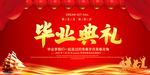 毕业季 毕业典礼