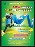 培训学校海报