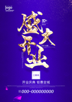 盛大开业 盛大开业海报 开业