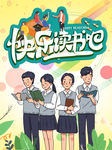 读好书 知识宣传