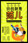 跳舞