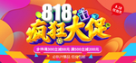 818狂欢大促 肖