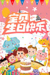 生日快乐海报 庆祝海报