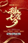 甜蜜七夕 红金 奢华