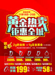 钜惠全城