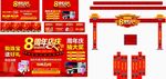8周年店庆