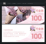 鲜花代金券
