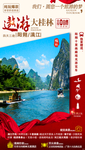 桂林旅游 遨游桂林