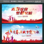 青春绽放 梦想起航
