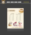 蛋糕店价目表