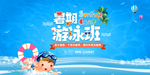 游泳班