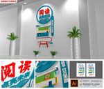 图书馆阅览室励志宣传标语文化墙