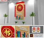 中式图书馆阅览室宣传竖版文化墙