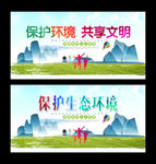 保护环境