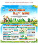 文明宣传栏 创建文明城市