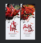 小龙虾