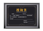 授权证书样式