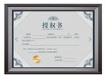 授权书