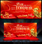 周年庆