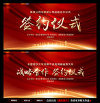 签约仪式