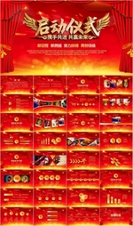 启动会开幕仪式启动仪式PPT