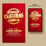 以旧换新