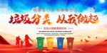 垃圾分类从我做起