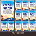 公安标语公安文化展板