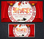 谢师宴背景 谢师宴