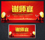 感恩谢师宴