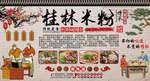 桂林米粉