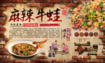 麻辣牛蛙