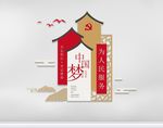 中国梦文化墙