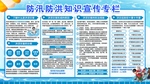 防汛防洪知识宣传
