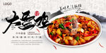 大盘鸡海报 新疆大盘鸡 鸡肉