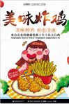 美味炸鸡