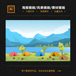 风景插画