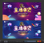 主播带货