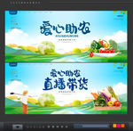 爱心助农