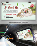 美味羊肉烩面海报灯箱展板展架
