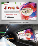特色羊肉烩面海报灯箱展板挂画