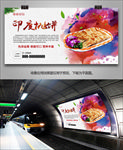 特色印度抛饼海报灯箱展板展架