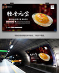 糟香元宝海报灯箱展板展架挂画