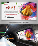 美味炸虾海报灯箱展板展架单页