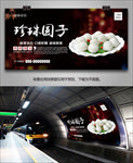 珍珠圆子海报灯箱展板展架挂画