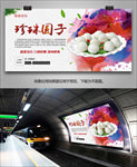 特色珍珠圆子海报灯箱展板挂画