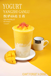 酸奶杨枝甘露