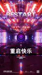 抽象 科技海报 派对