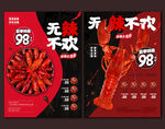 小龙虾海报海报