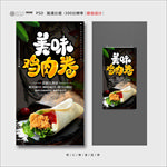鸡肉卷